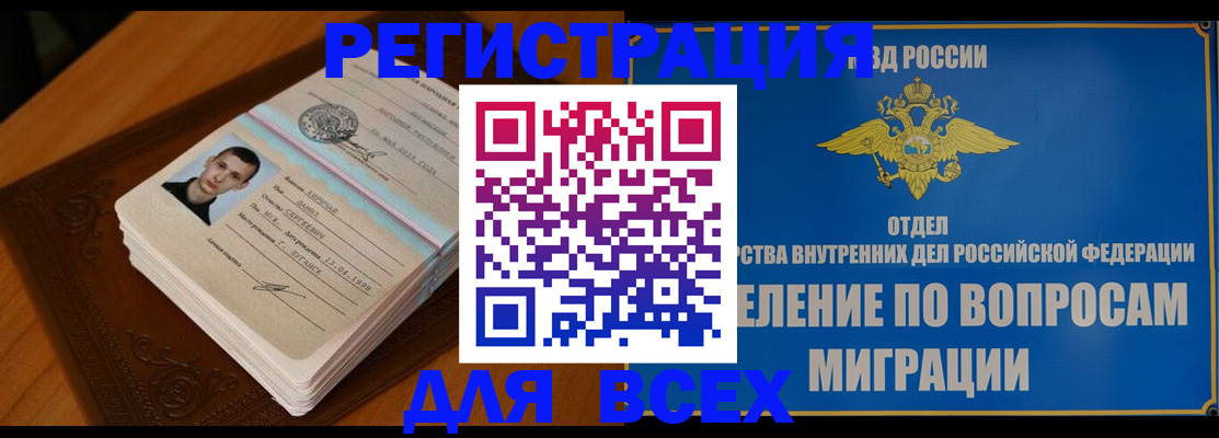 прописка для работы в Ковылкино