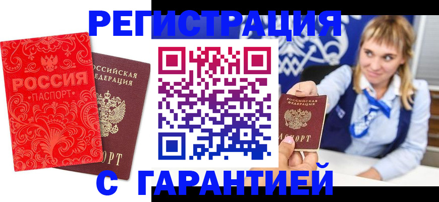 прописка гарантия в Ковылкино