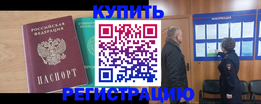 прописка регистрация в Ковылкино