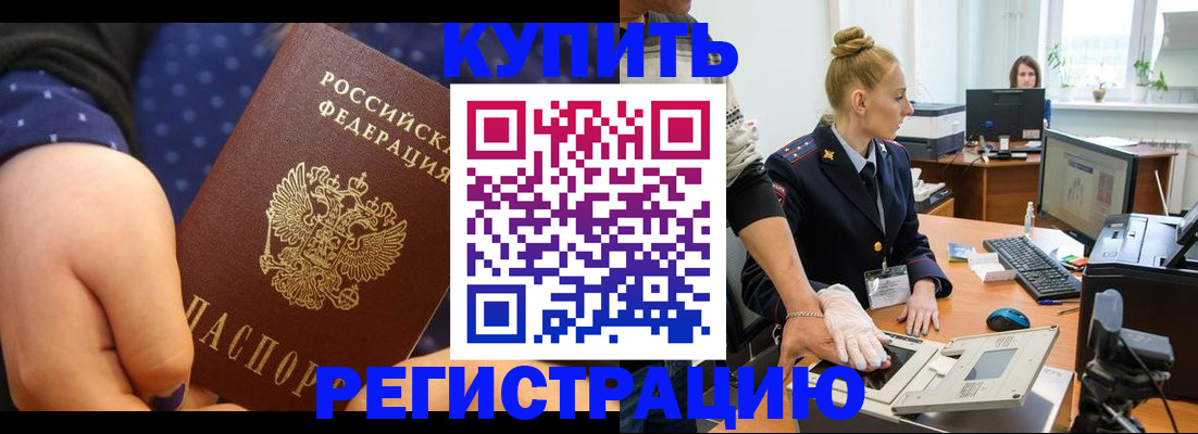 прописка штамп в Ковылкино